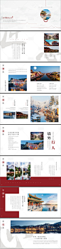 房地产旅游新中式画册-源文件