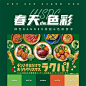 春意盎然！9组绿色系Banner排版配色