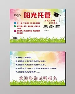 阳光托管名片模板