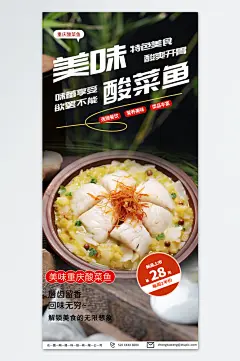 大气重庆酸菜鱼餐饮美食宣传海报-众图网