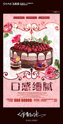 蛋糕 面包店 蛋糕店 点心 糕点 面包坊 蛋糕房 私人订制 美味可口 美味蛋糕 蛋糕海报 蛋糕广告 花样蛋糕 手绘蛋糕 蓝莓蛋糕 自制蛋糕 DIY蛋糕创意 多样式 奶油蛋糕 美味甜品 面包 水果蛋糕海报 蛋糕促销 蛋糕点心 蛋糕面包 定制蛋糕 蛋糕烘培 蛋糕文化 生日蛋糕 浪漫蛋糕 超市蛋糕 花式蛋糕 商业海报 海报设计 促销海报