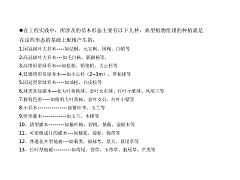 张小忙采集到植物配置