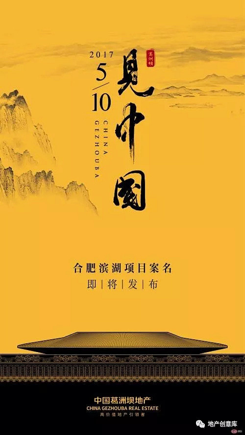 [创意]中式地产广告创意精选2 : 地产...