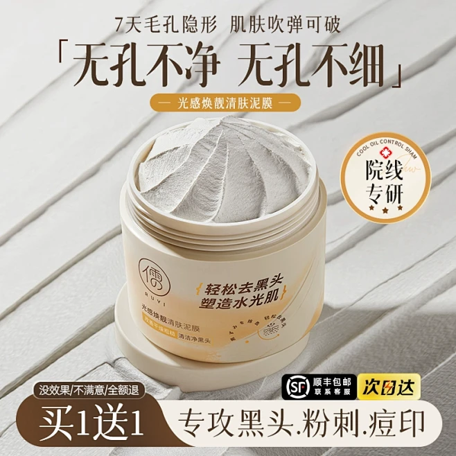 泥膜_淘宝搜索