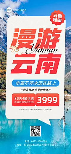 旅游出行大字风户外活动宣传全屏海报