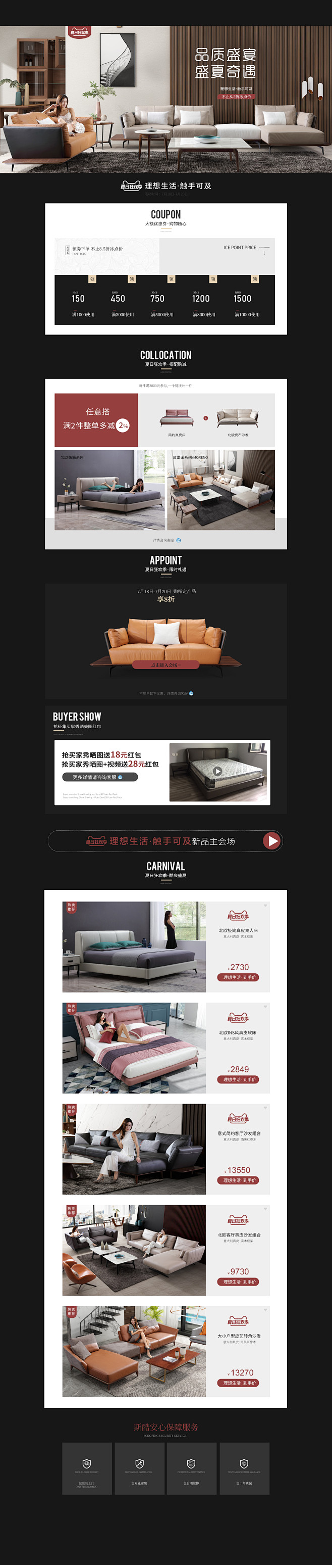 夏日狂欢季活动页pc端