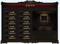 【新提醒】装备幻化传奇对话框界面UI素材.._爱服论坛