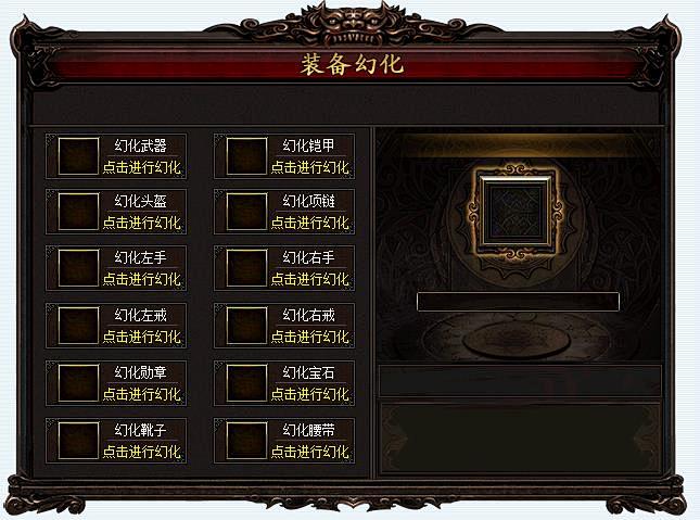 【新提醒】装备幻化传奇对话框界面UI素材.._爱服论坛