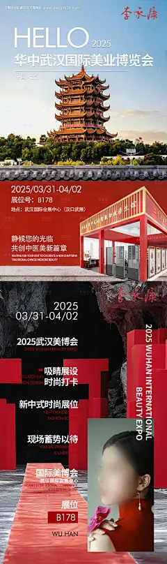 源文件下载【美博会预热海报】编号：72240028968259568