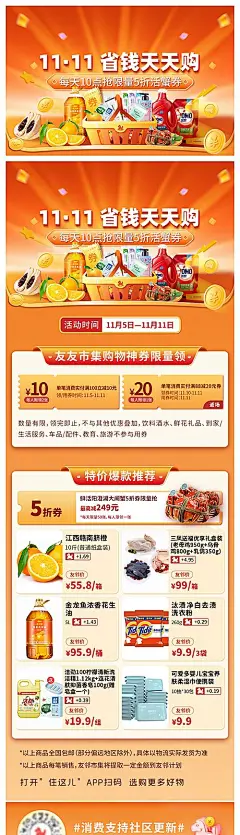【素材能量站】海报 长图 双十一  省钱 天天购 促销 电商 日用品 生鲜 水果 金币 购物篮|983775 