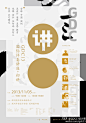 #GDC 国际评委讲座#即将开讲！2013年11月5日，由深圳平面设计协会主办的“GDC 国际评委讲座”，将在深圳图书馆隆重举行。