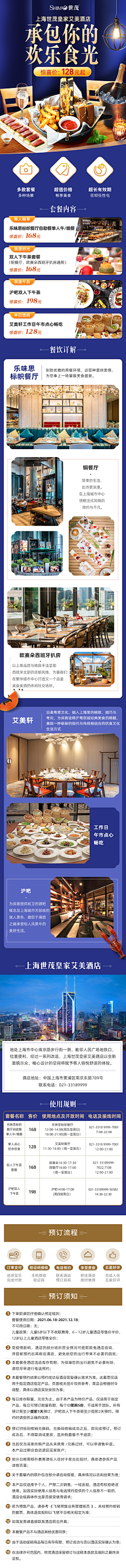 火牛排采集到酒旅详情