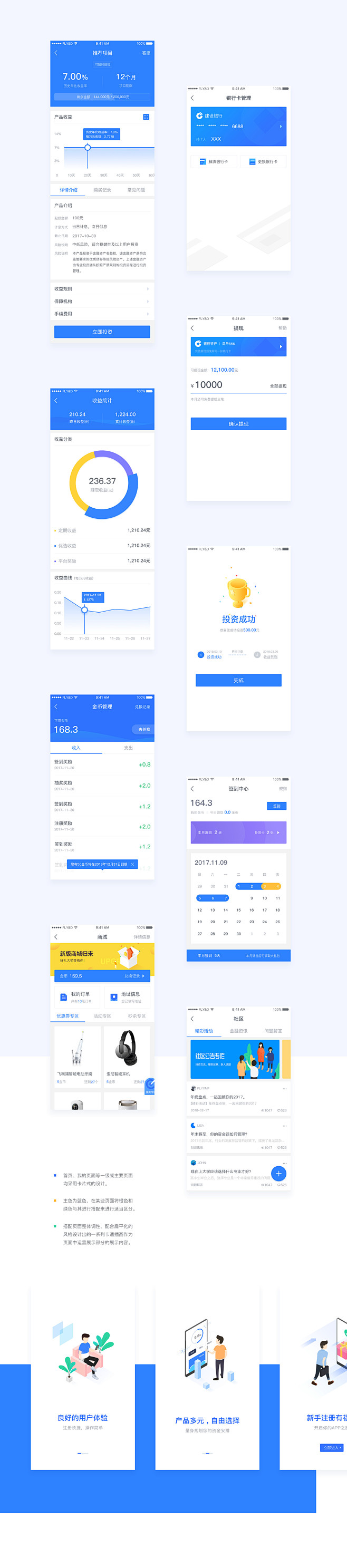 随手理财APP DESIGN