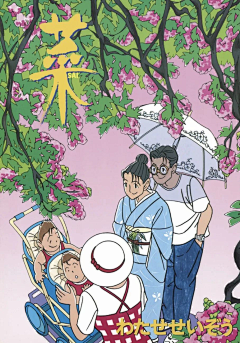 琉璃屋里孤独的蔷薇采集到渡濑政造