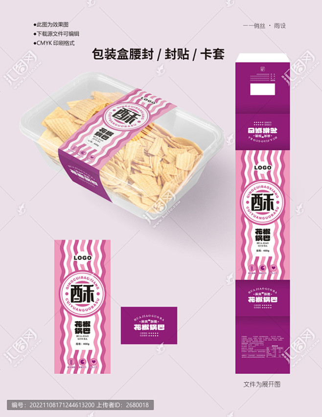 花椒锅巴腰封