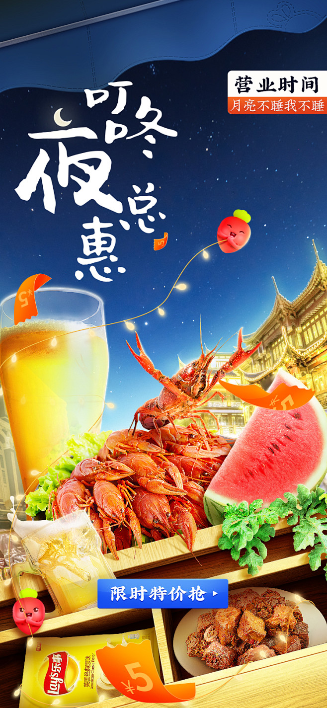 叮咚买菜 夜总惠