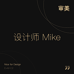 设计师Nice采集到Designer Mike