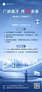 金融银行求职招聘宣传商务风全屏竖版海报