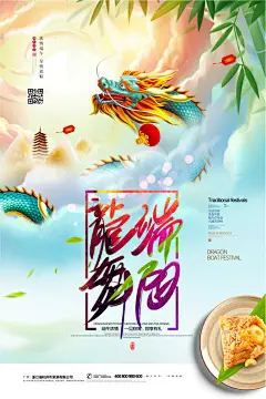 80多款端午节海报模板赛龙舟粽子PSD设计素材-淘宝网