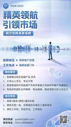 金融保险求职招聘代理招募商务风手机海报套装