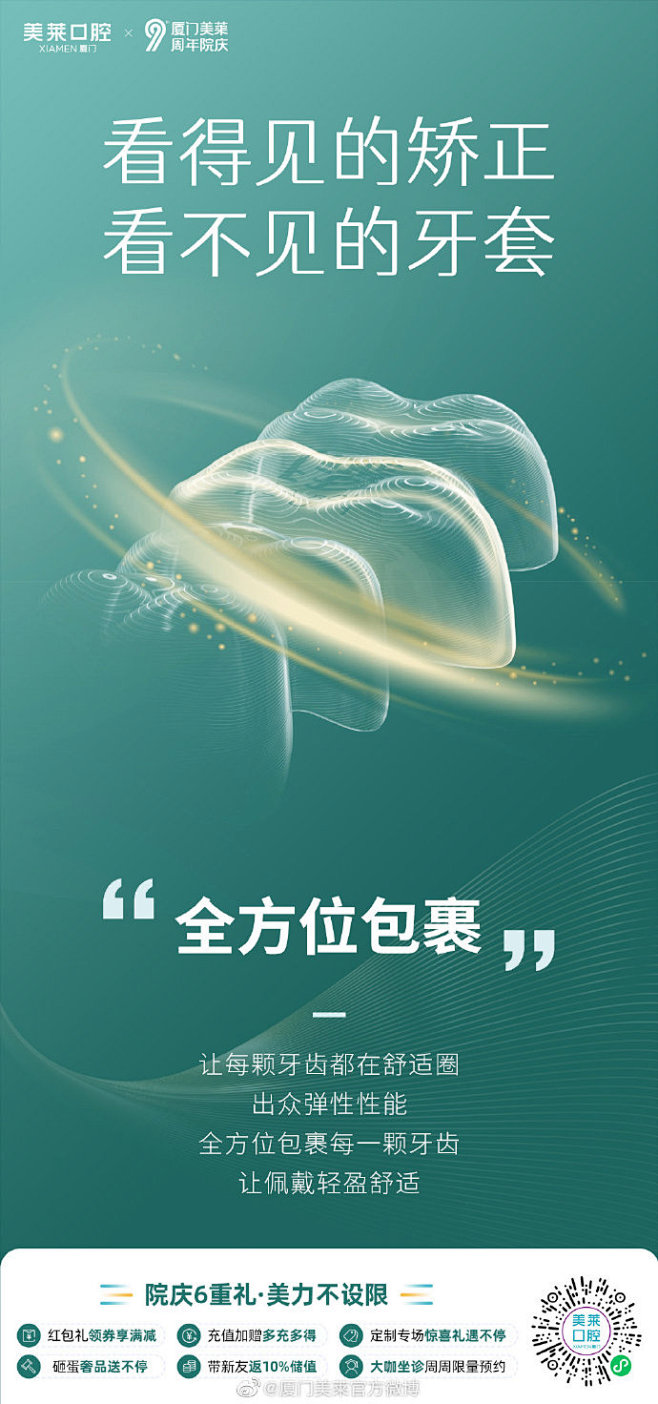 看得见的矫正 看不见的牙套
#隐形正畸#...