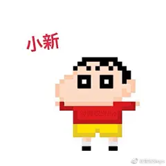 #拼豆图纸##拼拼豆豆# 
撕咬原创
#蜡笔小新##春日部防卫队# 
好闺蜜拜托我做小新的图纸
顺便其他四个活宝一起画了！
每年都不会落下小新的剧场版呢！
“春日部防卫队，fire！”...展开全文c