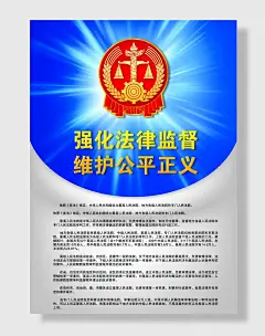法院廉政宣言海报法院展板