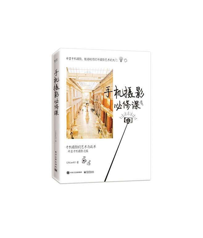 手机摄影必修课
