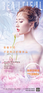 【素材能量站】海报 医美 美容 活动 卡项 优惠 周年庆 人物|396045 