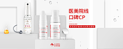 忆雅采集到药妆联合
