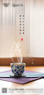【源文件下载】 海报 地产 二十四节气 大雪 茶 274266
