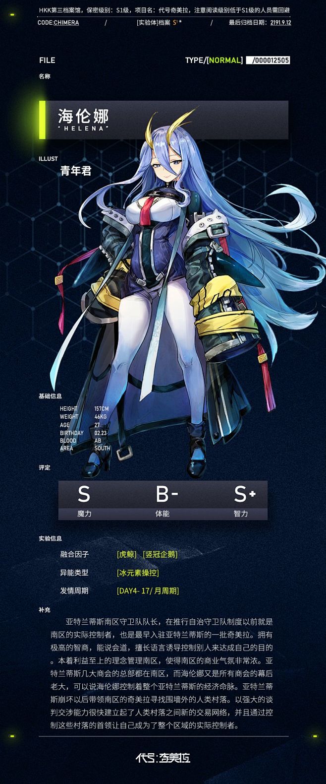 【奇美拉档案】实验档案——海伦娜 - 论...