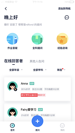 尔他采集到APP首页