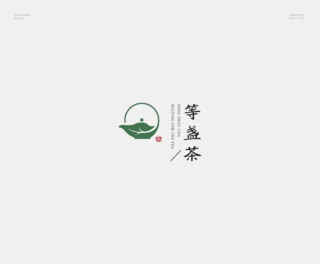 学LOGO-等盏茶-茶业行业品牌logo...