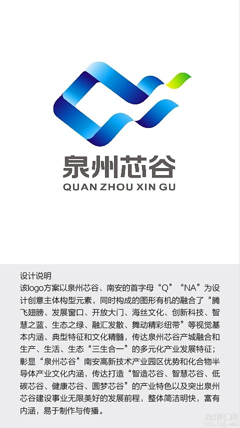 “泉州芯谷”南安园区LOGO征集等你来选！ - 中国征集网 - 全球征集网-征集网-中国征集网-标识logo-吉祥物-广告语-商品创意征集发布平台