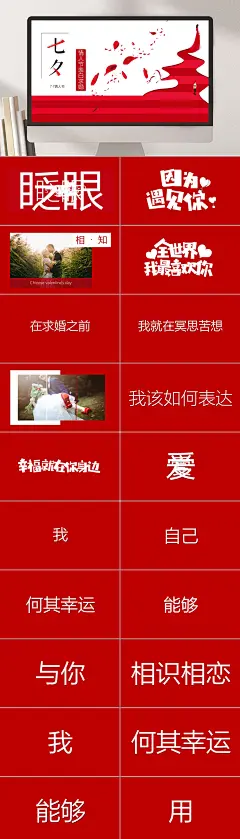 快闪红色七夕情人节快闪视频动画PPT