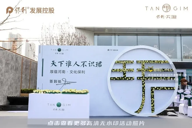 2021 保利·天珺实景示范区开放，更多高清无水印照片请关注@活动汪图片_活动创意图片素材-花瓣网