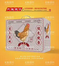 鸡蛋包装 鸡蛋礼盒  - 源文件下载【酷图网】土鸡蛋包装,鸡蛋礼盒,农家土鸡蛋,创意鸡蛋包装,手绘鸡蛋,土鸡蛋礼盒,鸡蛋海报,土鸡蛋标签,鸭蛋包装,鸡蛋,笨鸡蛋,鸭蛋,鸭蛋礼盒,放养土鸡,草鸡蛋,山鸡蛋,食品包装,礼品包装,母鸡,公鸡,山鸡,手提袋,鸡蛋盒,土特产包装,食品包装盒,土特产,鸡蛋包装箱,鸡蛋包装,土鸡蛋,