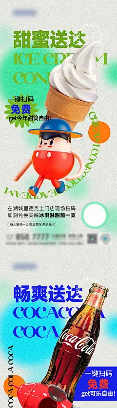 冷饮福利大派送海报-源文件