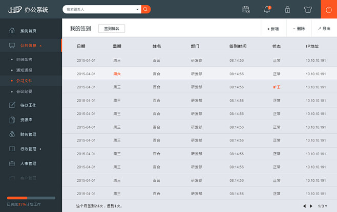 扁平OA办公系统后台界面设计