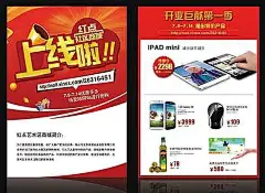 社区商城上线彩页psd素材下载DM宣传单|彩页|产品彩页模板|促销|公司宣传册模板|广告设计PSD素材免费下载|广告设计模板|海报|海报设计|海报素材|海报宣传设计|开业|模板|商场|商业|宣传册|宣传单|宣传单模板|宣传单设计|宣传单页|宣传海报