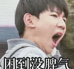 161126 王源表情包 天冷是怎样一种体验 源宝宝告诉你