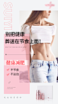 微商瘦身产品海报