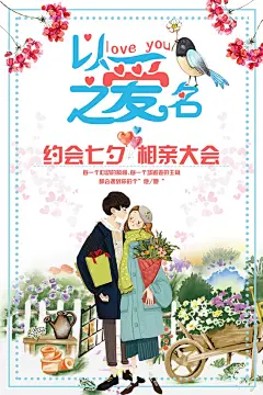 精选七夕节情人节情侣520牛郎织女商场促销海报素材PSD源文件-淘宝网情人人节海报 浪漫情人节 背景 贺卡 展架 吊旗 展板 易拉宝 X展架 促销活动 520 banner IDEA 画册设计 PPT模板 名片 情侣 结婚纪念 爱情 楼书 520 围挡 平面 杂志 首页 女装 卡通 手绘 活动海报 小清新 C4D 单张 折页 时尚 标志 电商 PS 艺术字 新年 相框 国外海报 电影海报 3D 底纹 花纹 时尚 光效 漫画 插画 商业包装 教程 情侣人物 中式 平面 鹊桥相会 UI 户外 七夕节 牛郎织女