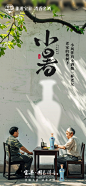 小暑（国色清香版）