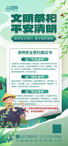 创意清明节文明祭祀宣传祭奠海报
