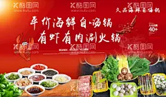 涮火锅海报展板  - 源文件下载【酷图网】刷火锅,火锅壁画,火锅宣传,火锅挂画,重庆火锅展板,火锅广告,火锅背景,火锅墙画,火锅国画,火锅人物,火锅手绘,火锅餐厅,火锅酒店,火锅挂图,老火锅,火锅店,火锅简介,火锅灯箱,北京火锅,重庆火锅,火锅图片,火锅城,火锅节,金牌火锅,鸳鸯火锅,火锅加盟,火锅文化,火锅店海报,火锅材料,火锅美食,