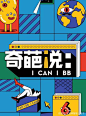 奇葩说第六季_百度图片搜索