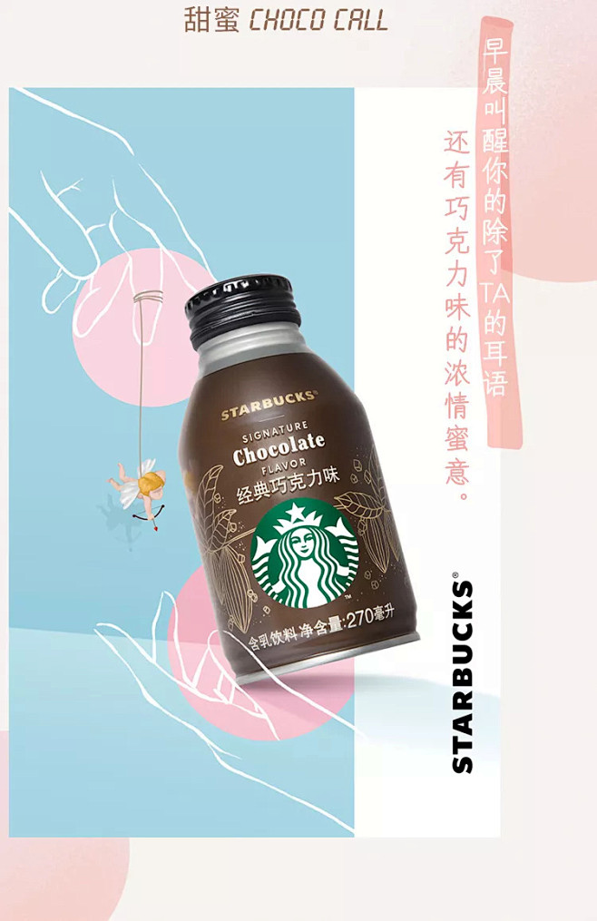 叮！星巴克Chocolate Time，给你来点新甜头！ : 星巴克经典巧克力味含乳饮料全新上市。
