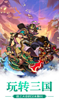 真三国无敌：Q版萌将传奇战纪 App 截图
